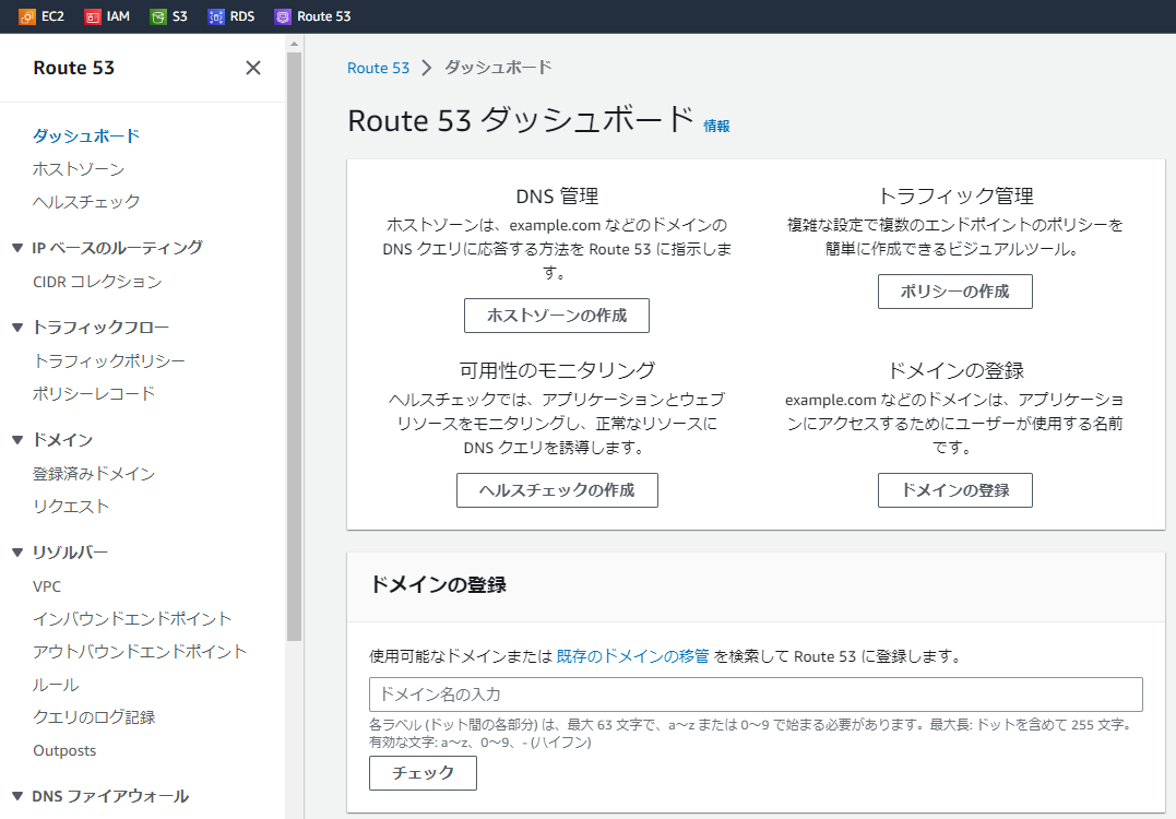 aws_route53_getdomain