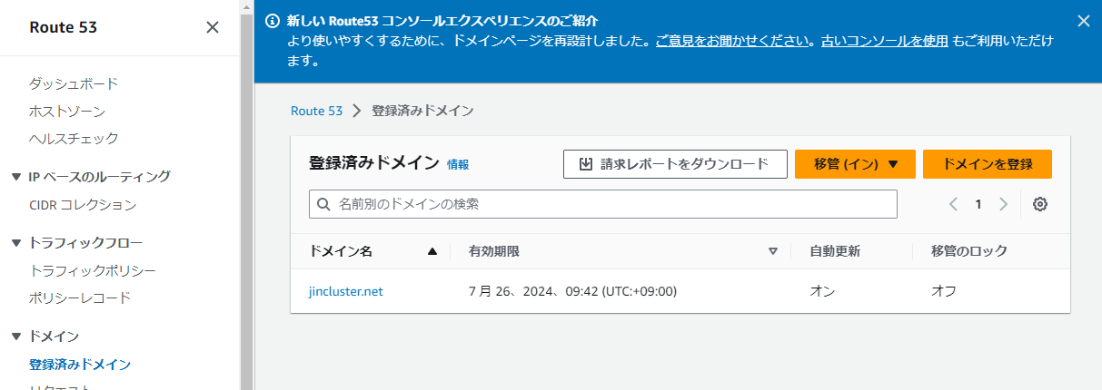 aws_route53_getdomain